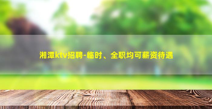 江门KTV招聘